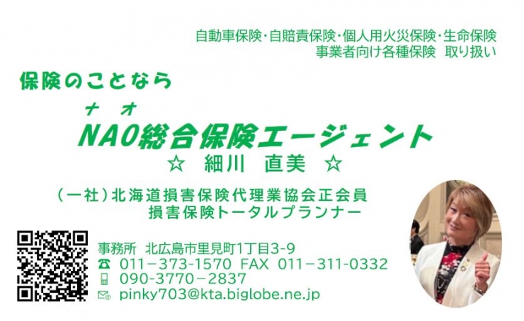 NAO総合保険エージェントメイン画像2