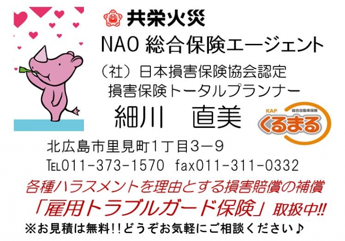 NAO総合保険エージェントメイン画像4