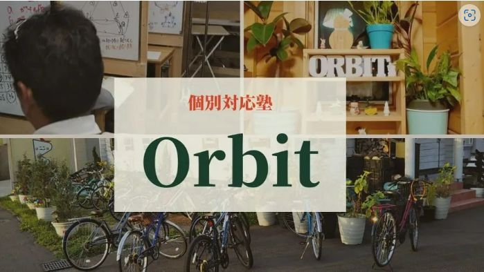 個別対応塾Orbitメイン画像1