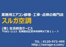 株式会社生活救急サービスサムネイル1