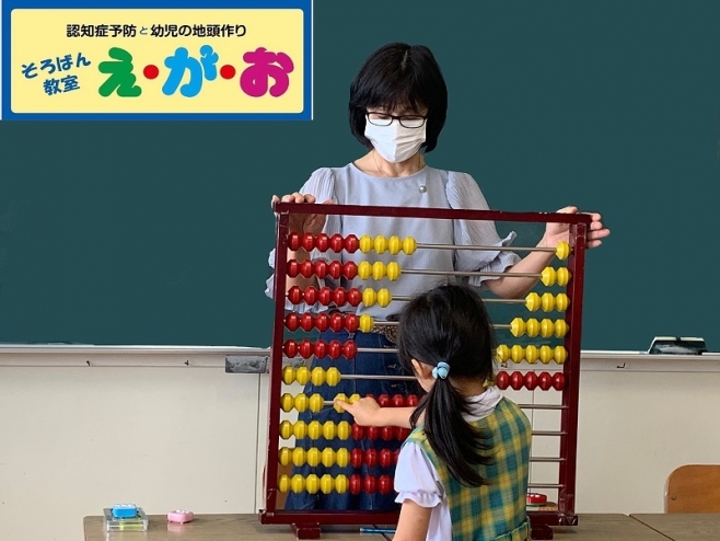 そろばん教室『えがお』メイン画像1